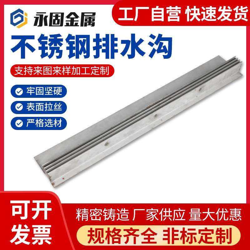 304不锈钢线性排水沟 市政街道U型槽不锈钢缝隙式隐形排水沟盖板,基础建材,排水沟槽/盖板,淘宝优惠券,粉丝福利购,淘宝优惠卷