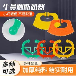 加厚牛鼻刺塑料犊牛断奶器牛鼻夹子刺鼻套牛用牛犊子忌奶戒奶