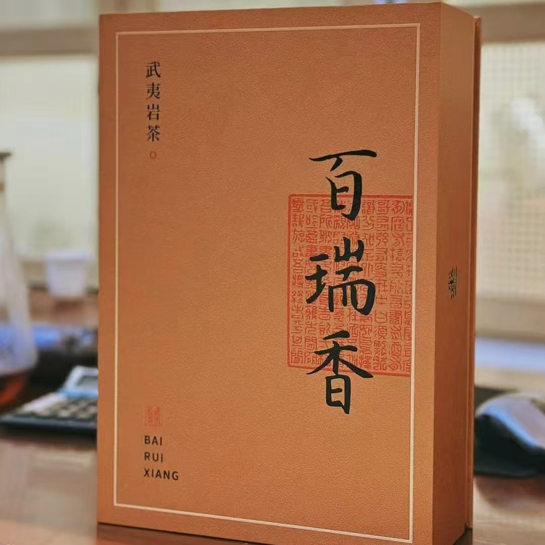 叶眉岩   正宗武夷岩茶百瑞香大红袍  浓香型250g  礼盒装