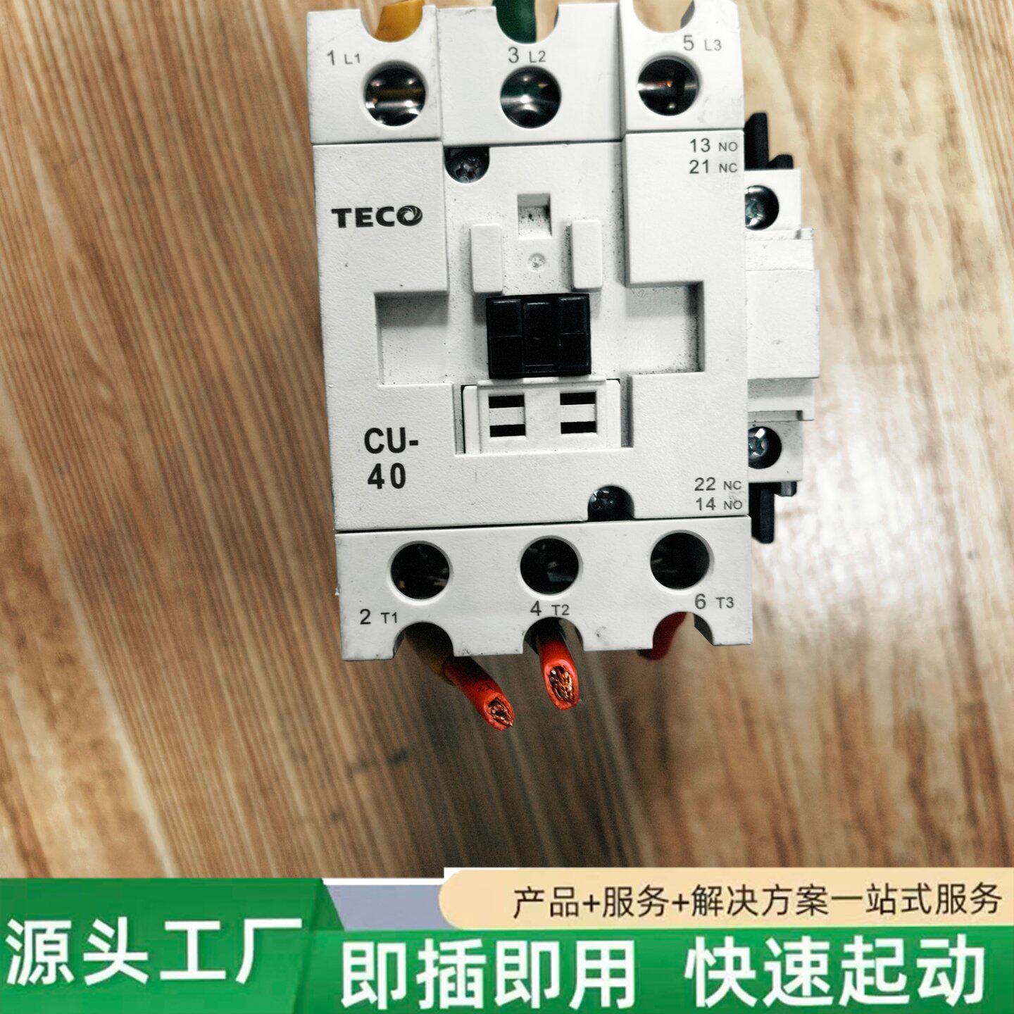 非标价ECO台安CU-40交流接触器,拆机件,实物拍摄,所见即所修理