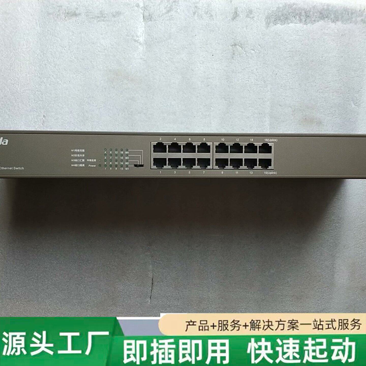 非标价腾达TEG1016G 全千兆以太网交换机修理