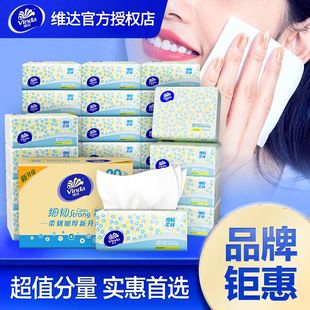 维达抽纸家用实惠装整箱餐巾纸抽取式面巾纸卫生纸官方授权100抽
