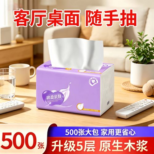 抽取式原生木浆5层500抽亲肤抽纸
