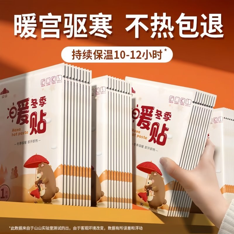 暖宫驱寒极寒天气10小时保暖贴