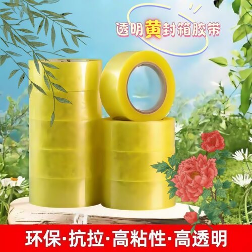 透明胶带打包封口高粘力不易断