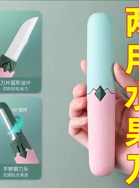 家用折叠多功能水果刀削皮刀刮皮器双头二合一便携刨苹果去皮神器