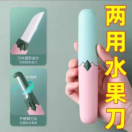 家用折叠多功能水果刀削皮刀刮皮器双头二合一便携刨苹果去皮神器