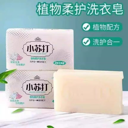 小苏打洗衣皂内衣内裤透明皂增白肥皂家庭杀菌洗衣服家用实惠装