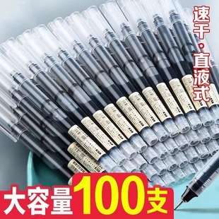 直液筆中性筆走珠圓珠筆學(xué)生用速干水性筆直液水筆簽字刷題筆考試
