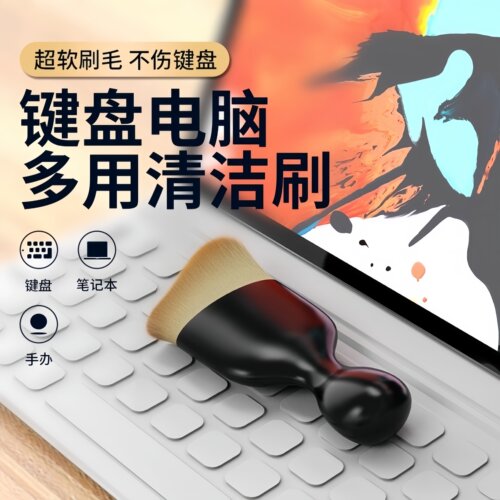 键盘清洁笔记本除尘多功能软毛刷