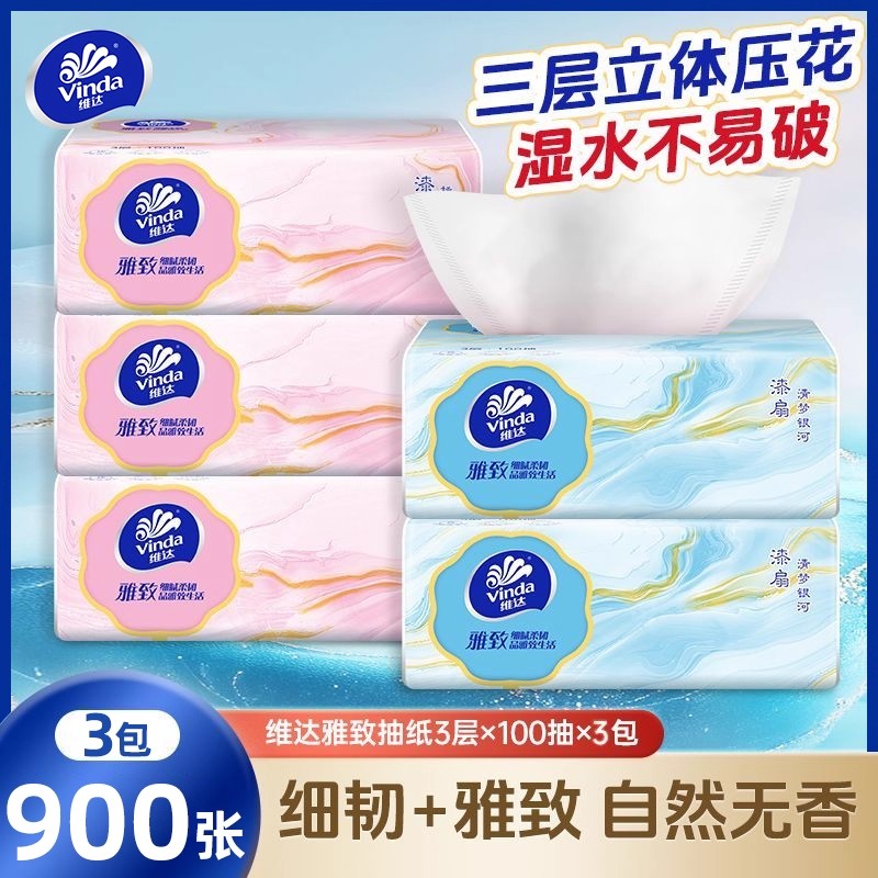 抽纸面巾纸卫生纸擦脸巾可湿水