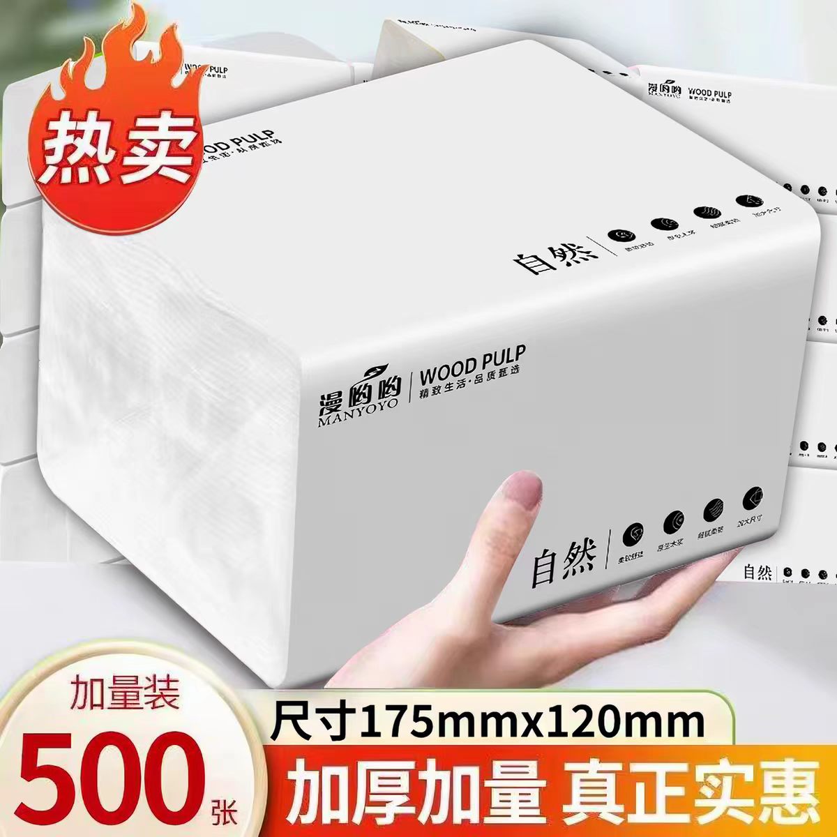 漫哟哟500张加厚干湿两用抽纸