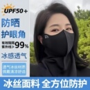 韩版夏季防晒面罩男女通用99%紫外线阻隔冰丝凉感遮阳口罩