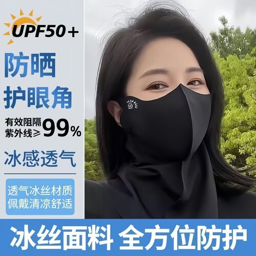 夏季冰丝凉感99%防晒面罩