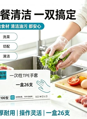 一次性TPE手套食品级厨房餐饮加厚耐用防水抽取式盒装防晒面纱