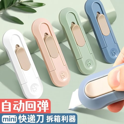 多功能便携自动回弹开箱美工刀