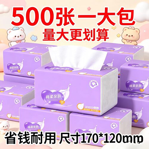 抽纸500张家用大包可湿母婴用