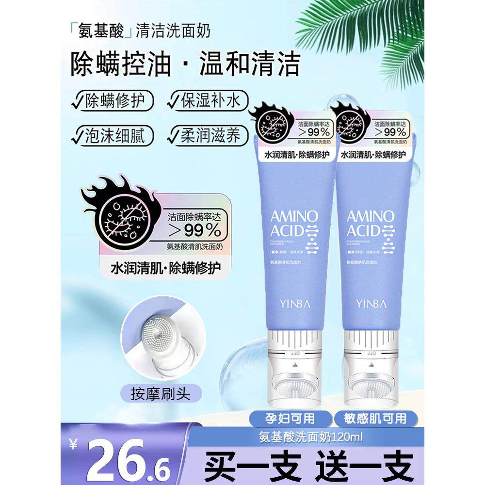 商超爆款氨基酸洗面奶洁面深层清洁收缩毛孔女带刷头可卸妆二合一