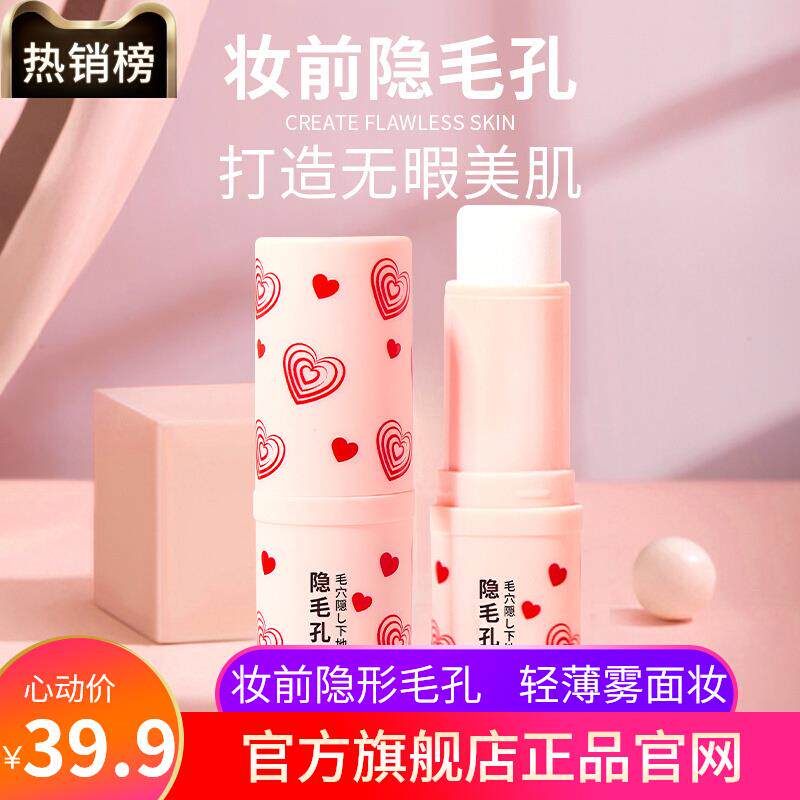 商超爆款隐形毛孔打底棒官方旗航正品磨皮神器上妆不卡粉浮粉救星