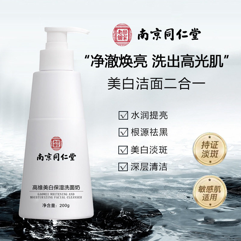 商超爆卖净洁面YHB乳嫩白安淡斑淡痘肤深层清洁洗