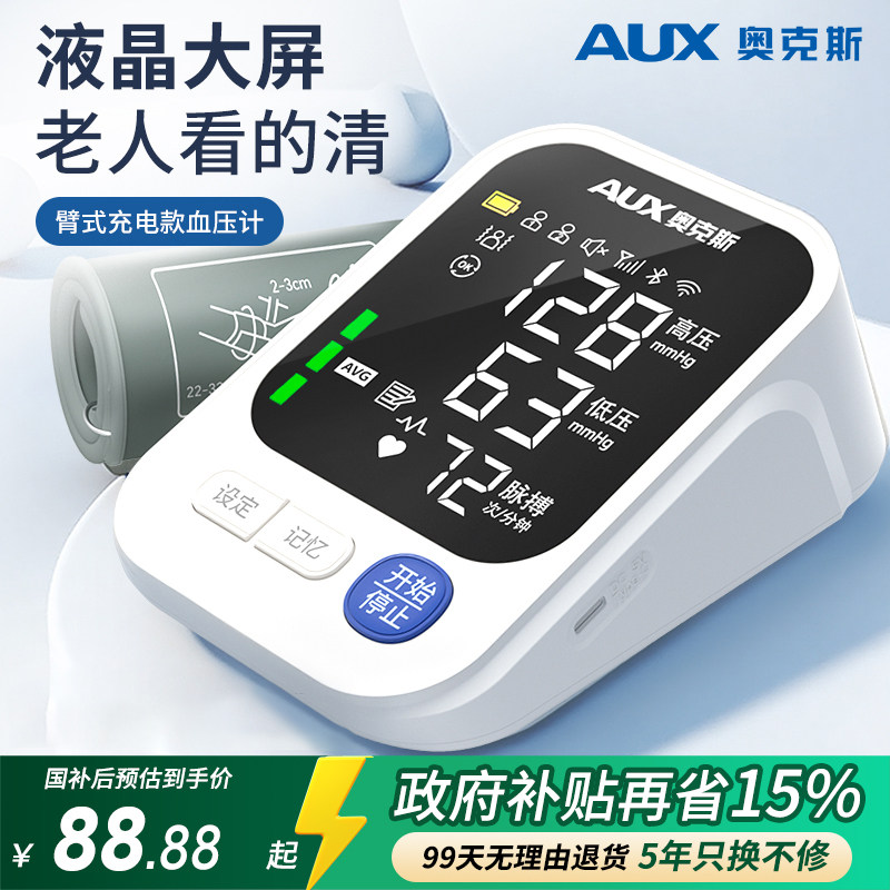 奥克斯高精准测量血压仪官方旗舰