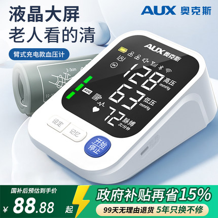 奥克斯电子血压计家用高精准测量血压仪臂式家用医院旗舰官方正品
