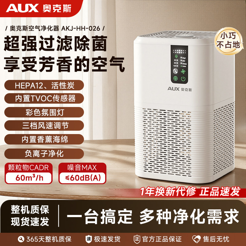 奥克斯空气净化器家用桌面除甲醛杀菌办公室除二手烟味异味净化机