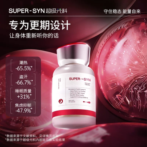 超级元料荷慕安胶囊雌马酚女性更期平衡代谢-保税