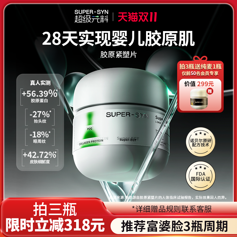 超级元料麦角硫因紧塑片胶原蛋白三肽美国进口紧致多盒装-直邮