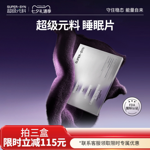 超级元料麦角硫因深睡眠片好眠熬夜褪黑素氨基丁酸-保税