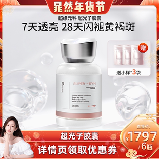 【晁然专属】超级元料麦角硫因超光子胶囊3.0烟酰胺谷胱甘肽-保税