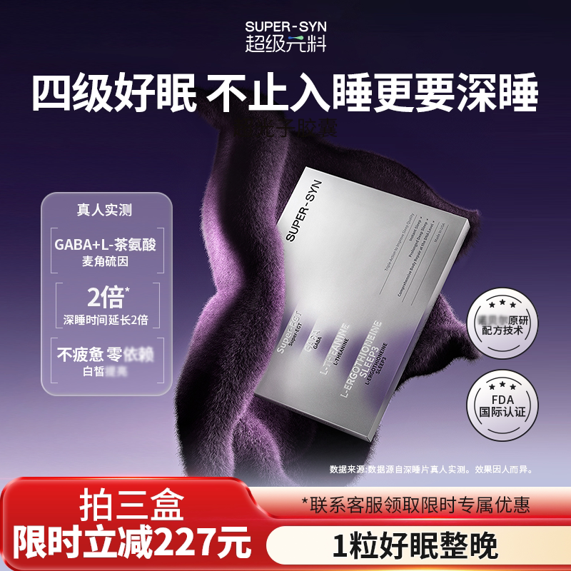 超级元料麦角硫因深睡睡眠片好眠熬夜褪黑素氨基丁酸GABA多盒直邮