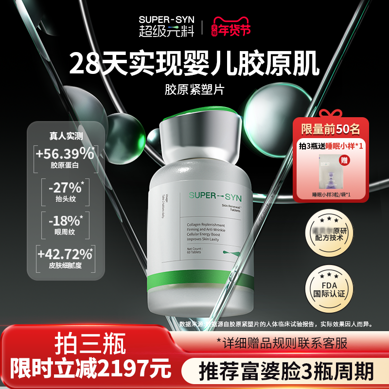 超级元料麦角硫因紧塑片2.0胶原蛋白三肽美国进口紧致多盒装-直邮,保健食品/膳食营养补充食品,EGT/麦角硫因,淘宝优惠券,粉丝福利购,淘宝优惠卷