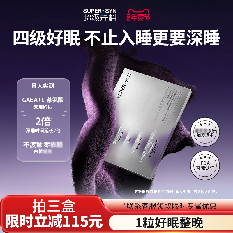 超级元料麦角硫因深睡睡眠片好眠熬夜褪黑素氨基丁酸GABA多盒直邮,保健食品/膳食营养补充食品,EGT/麦角硫因,淘宝优惠券,粉丝福利购,淘宝优惠卷