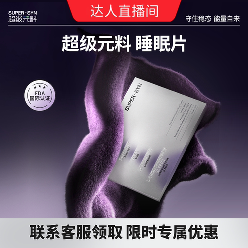 【达人推荐】超级元料麦角硫因深睡睡眠片好眠熬夜褪黑素-保税