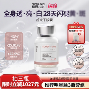 超级元料麦角硫因超光子胶囊烟酰胺谷胱甘肽焕白净斑3.0-保税仓