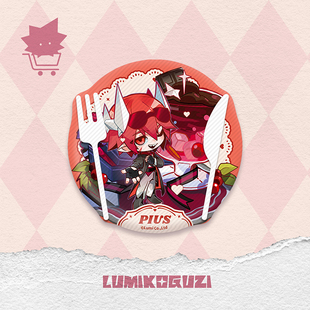 【Aotu情人节新品】甜蜜指南-午后甜点餐盘徽章 凹凸世界 光和社