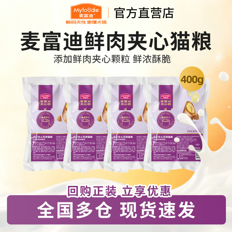 麦富迪猫粮鲜肉夹心试吃装400g鱼油鹌鹑蛋黄成幼猫官方旗舰店正品