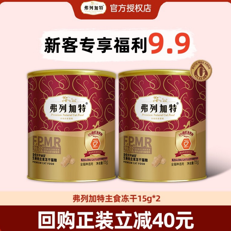 弗列加特猫咪冻干主食生骨肉鲜鸡肉成猫幼猫磷虾油冻干猫零食试吃