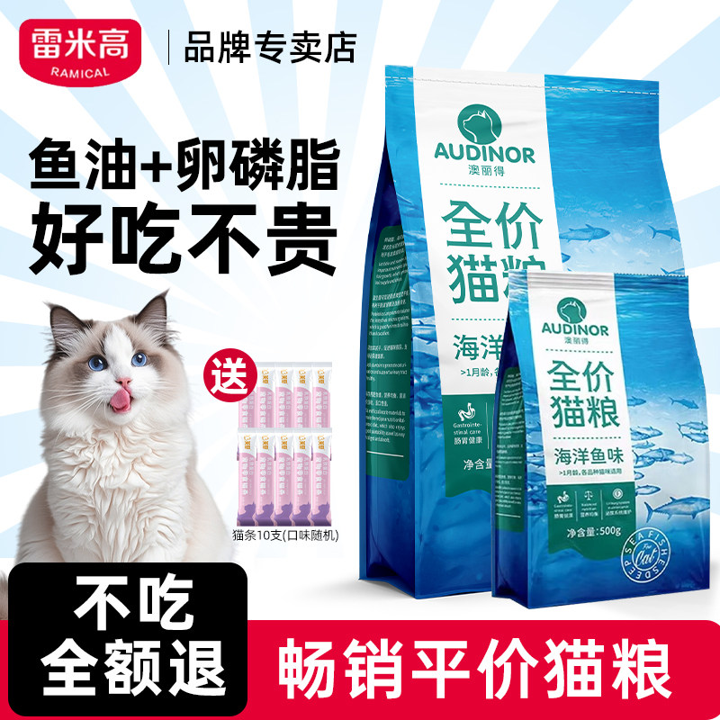 雷米高猫粮澳丽得平价猫粮成猫幼猫全价膨化粮