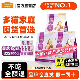 麦富迪鲜肉夹心全价双拼猫粮10kg/20kg成幼通用鱼油蛋黄猫草羊奶
