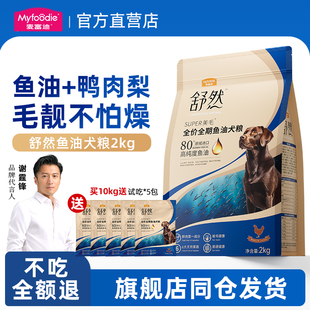 麦富迪舒然鱼油狗粮鸭肉梨鸡肉小型成犬幼犬泰迪金毛通用犬粮试吃