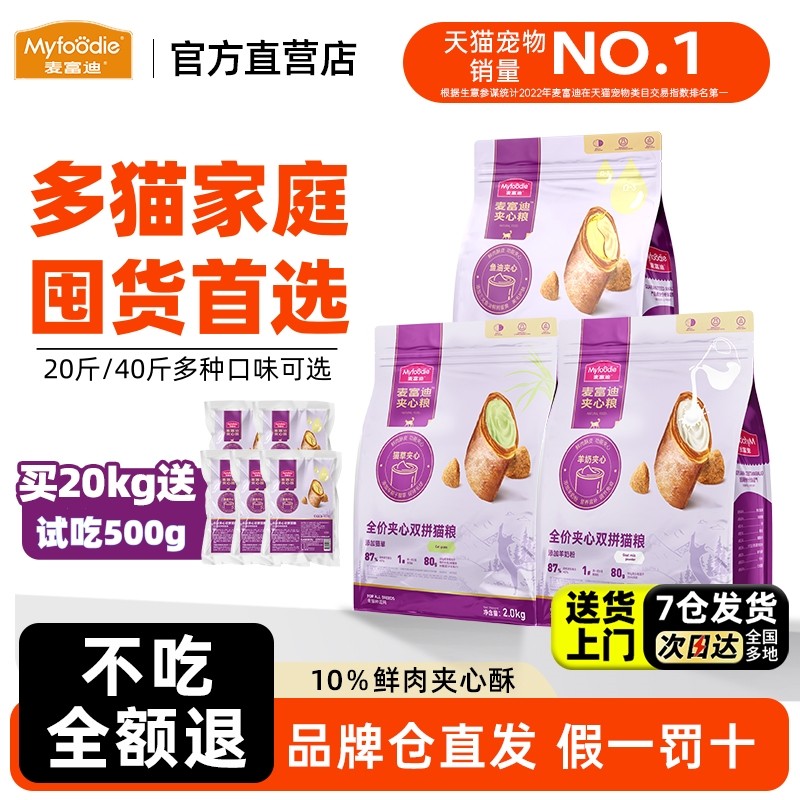 麦富迪鲜肉夹心全价双拼猫粮10kg/20kg成幼猫通用鱼油鹌鹑蛋黄,宠物/宠物食品及用品,猫全价膨化粮,淘宝优惠券,粉丝福利购,淘宝优惠卷