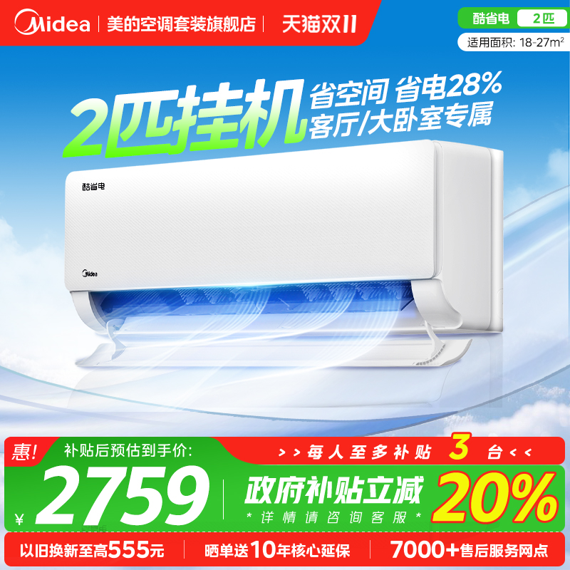 【政府补贴】美的空调2匹大挂机