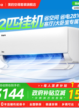 美的空调2匹大挂机酷省电壁挂式新一级节能变频大客厅家用除菌KS1