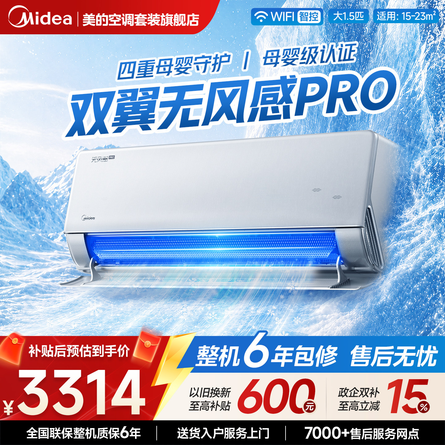 【无风感Pro】美的空调大1.5匹新一级能效家用变频冷暖母婴旗舰店