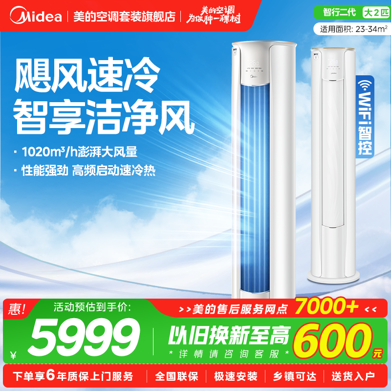 美的空调3匹立式柜机智行二代家用客厅圆柱形变频冷暖新一级旗舰