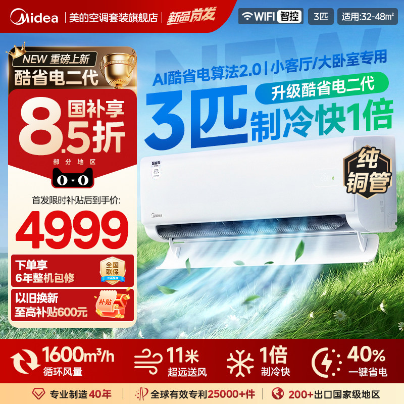 美的空调2/3匹大挂机酷省电二代冷暖变频新一级能效客厅大卧旗舰 - 实物图