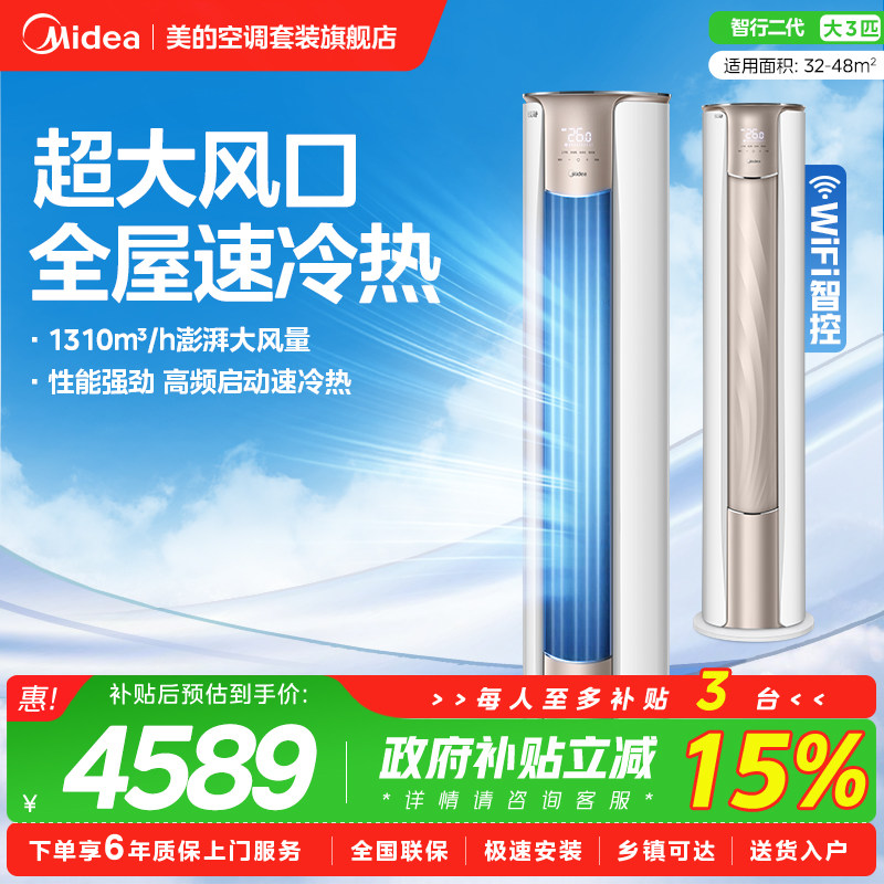美的空调大3匹立式柜机锐静二代家用客厅冷暖新一级能效官方旗舰
