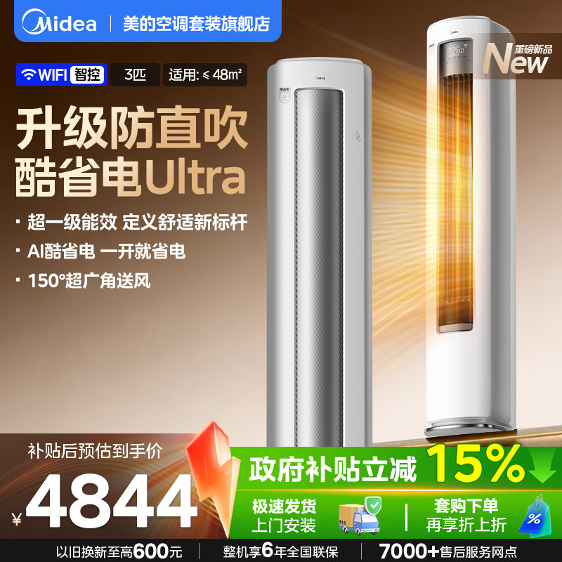 【酷省电Ultra】美的空调大2/3匹立式柜机pro家用超一级官